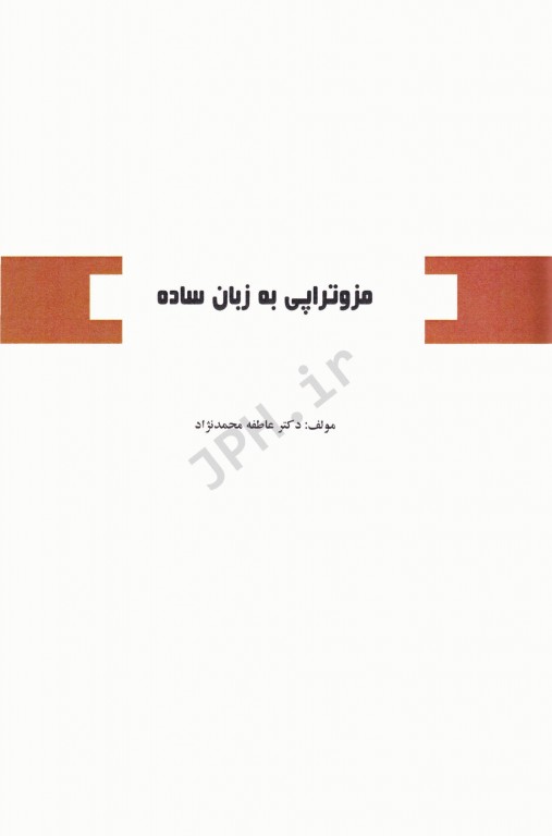 مزوتراپی به زبان ساده دکتر عاطفه محمدنژاد