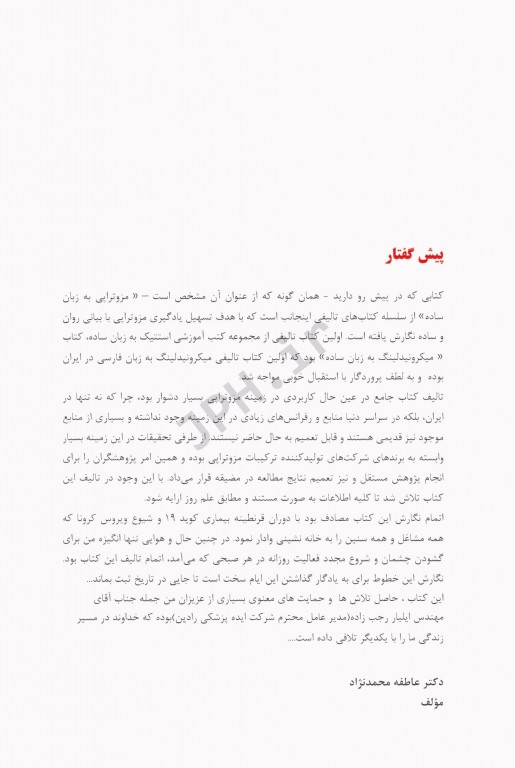 مزوتراپی به زبان ساده دکتر عاطفه محمدنژاد