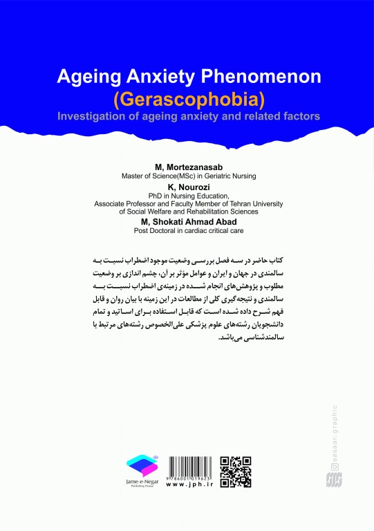 پدیده اضطراب نسبت به سالمندی شوکتی