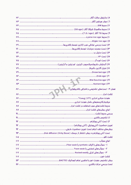 از نمونه‌گیری تا کنترل کیفی در آزمایشگاه باکتریولوژی
