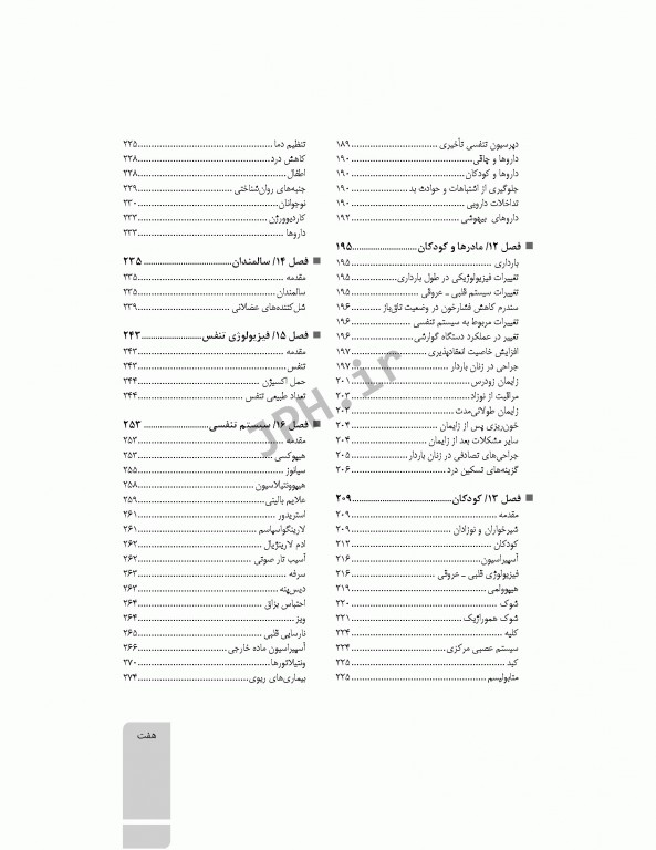 کتاب جامع ریکاوری هاتفیلد 2017