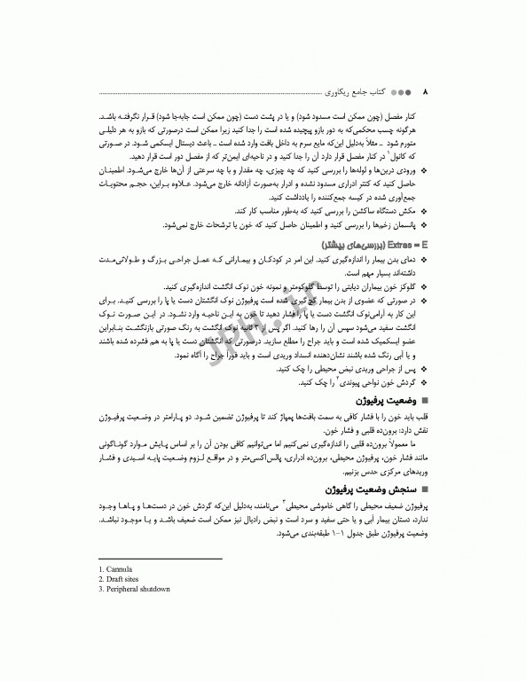 کتاب جامع ریکاوری هاتفیلد 2017