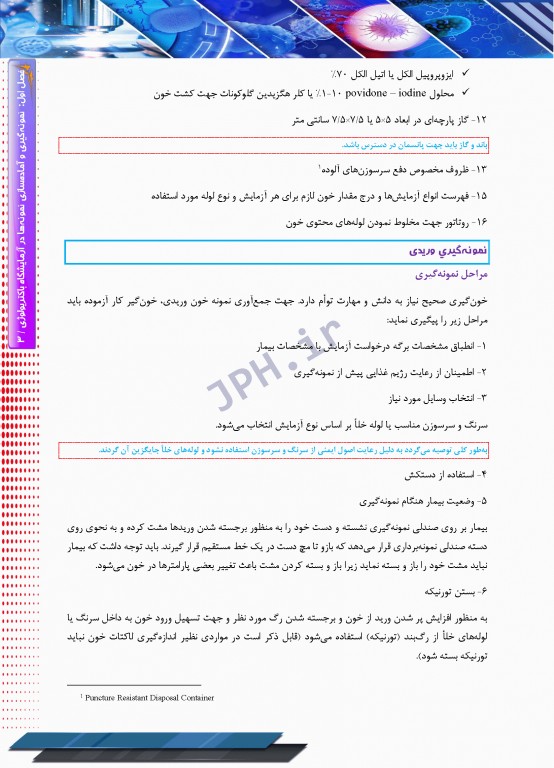از نمونه‌گیری تا کنترل کیفی در آزمایشگاه باکتریولوژی