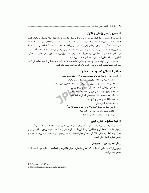 کتاب جامع ریکاوری هاتفیلد 2017