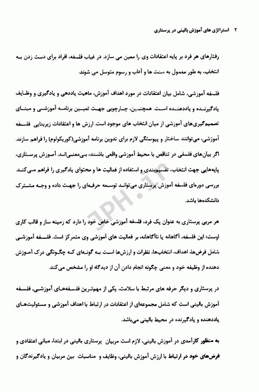 استراتژی‌های آموزش بالینی در پرستاری