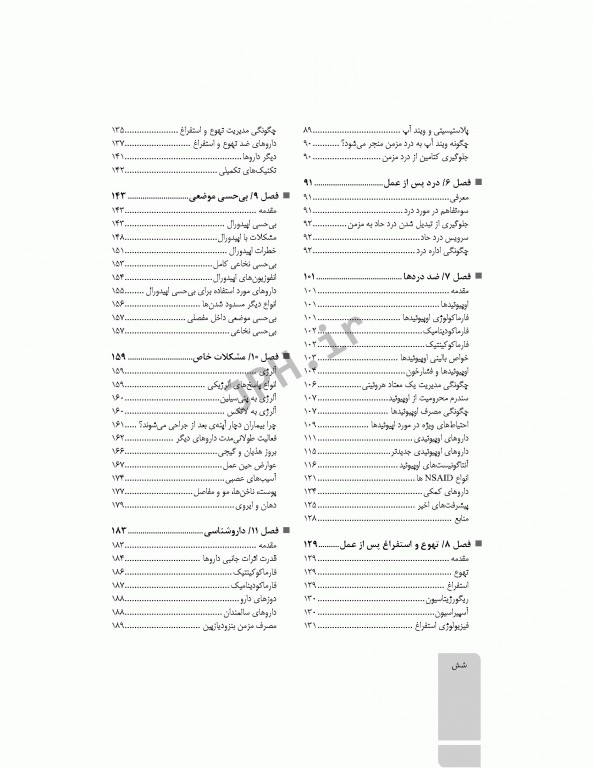کتاب جامع ریکاوری هاتفیلد 2017