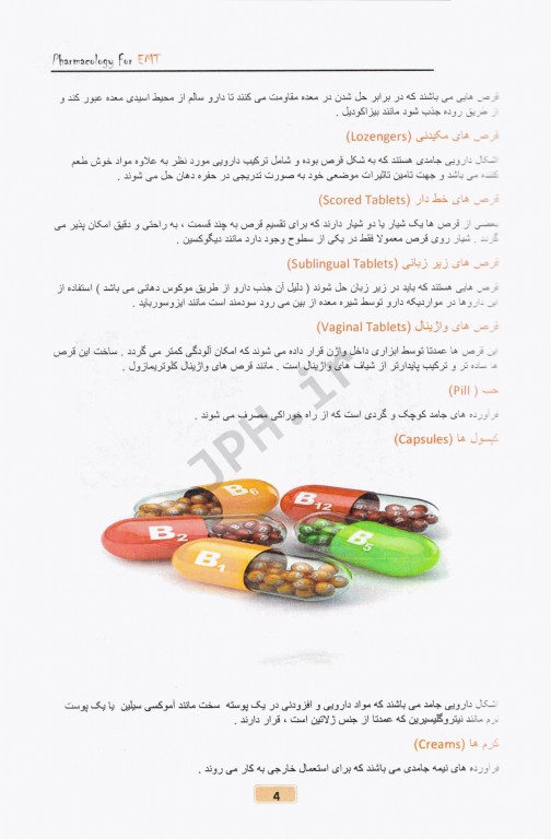 راﻫﻨﻤﺎی ﮐﺎﻣﻞ داروﻫﺎی اورژاﻧﺲ به همراه ﻣﺎﻣﻮرﯾﺖ‌ﻫﺎی ﻓﻮرﯾﺖ‌ﻫﺎی ﭘﺰﺷﮑﻰ Pharmacology for EMT