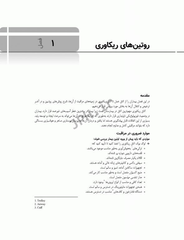 کتاب جامع ریکاوری هاتفیلد 2017