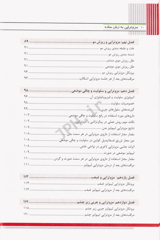 مزوتراپی به زبان ساده دکتر عاطفه محمدنژاد