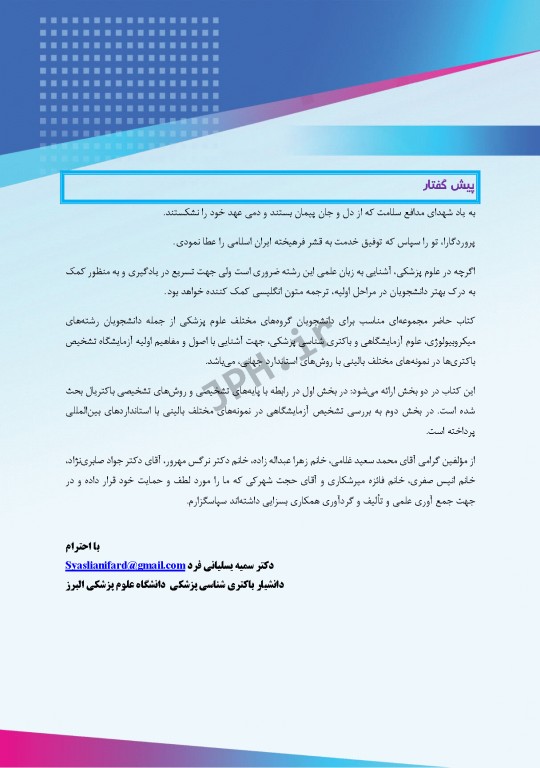 از نمونه‌گیری تا کنترل کیفی در آزمایشگاه باکتریولوژی