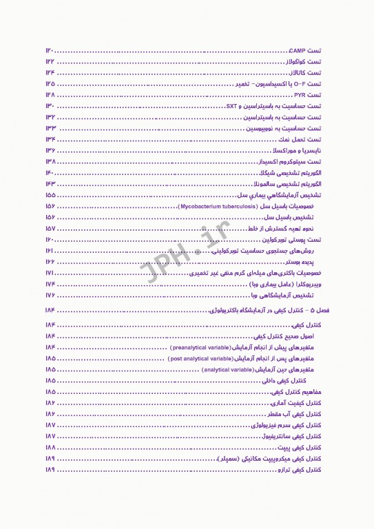 از نمونه‌گیری تا کنترل کیفی در آزمایشگاه باکتریولوژی