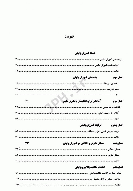 استراتژی‌های آموزش بالینی در پرستاری