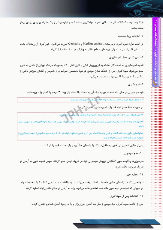 از نمونه‌گیری تا کنترل کیفی در آزمایشگاه باکتریولوژی