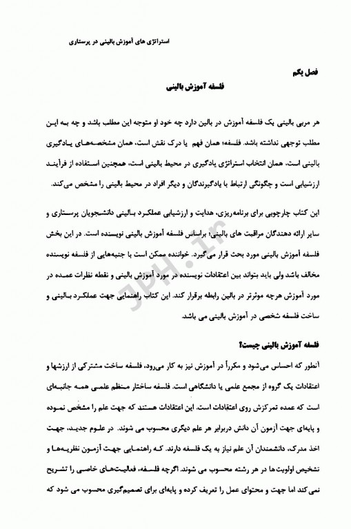 استراتژی‌های آموزش بالینی در پرستاری