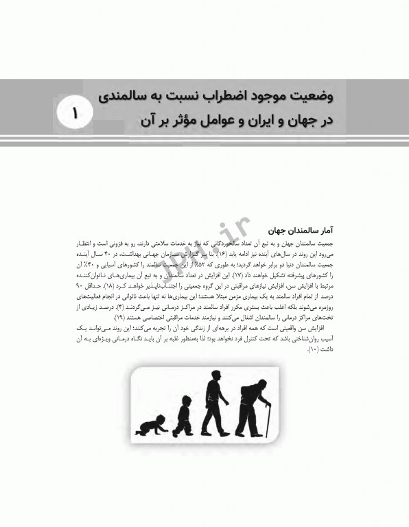 پدیده اضطراب نسبت به سالمندی شوکتی