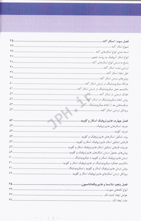 میکرونیدلینگ به زبان ساده دکتر عاطفه محمدنژاد