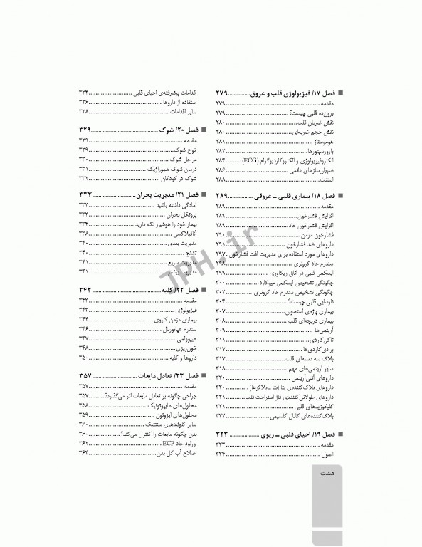 کتاب جامع ریکاوری هاتفیلد 2017