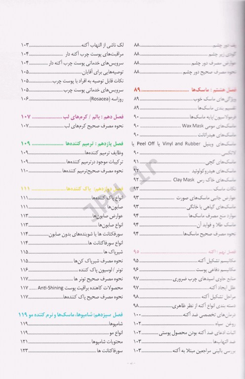 اصول نسخه‌نویسی در پوست و مو و زیبایی به زبان ساده