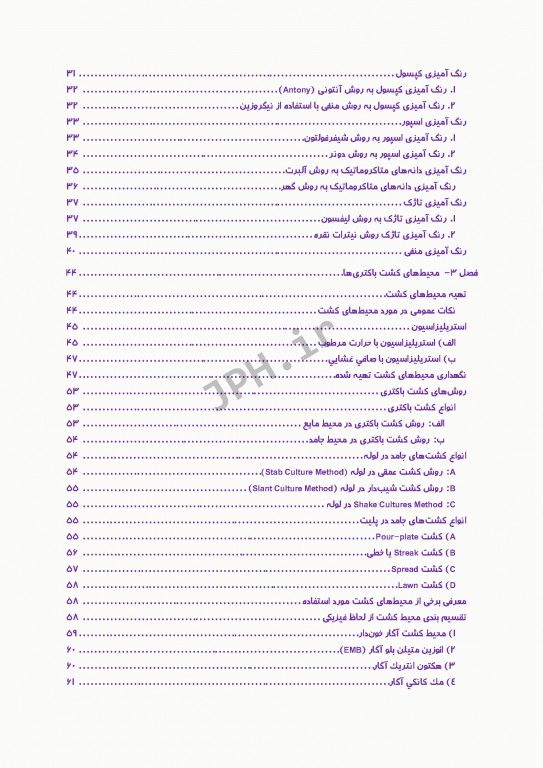 از نمونه‌گیری تا کنترل کیفی در آزمایشگاه باکتریولوژی