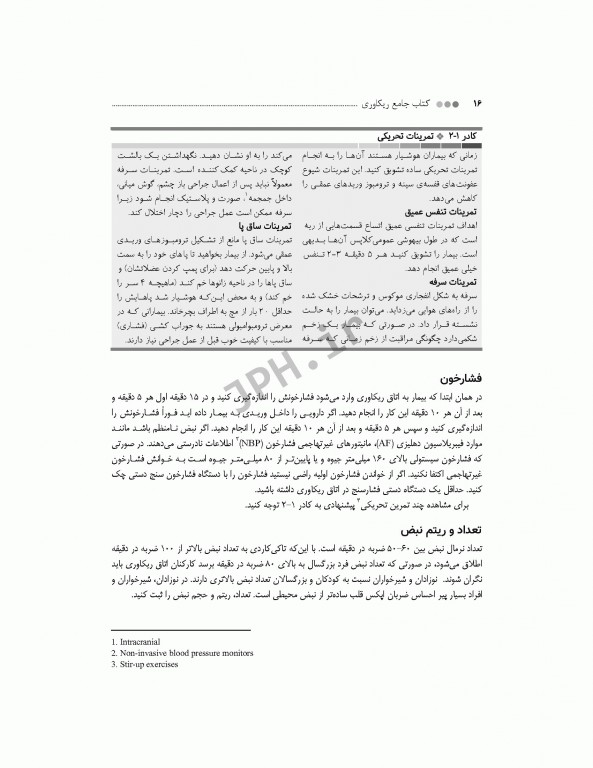 کتاب جامع ریکاوری هاتفیلد 2017