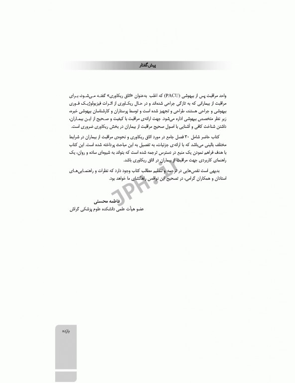 کتاب جامع ریکاوری هاتفیلد 2017