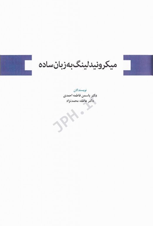 میکرونیدلینگ به زبان ساده دکتر عاطفه محمدنژاد