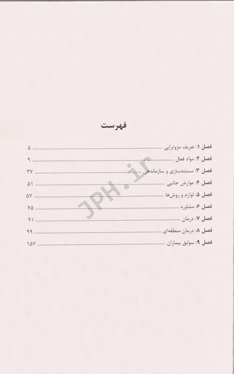 اطلس تصویری مزوتراپی