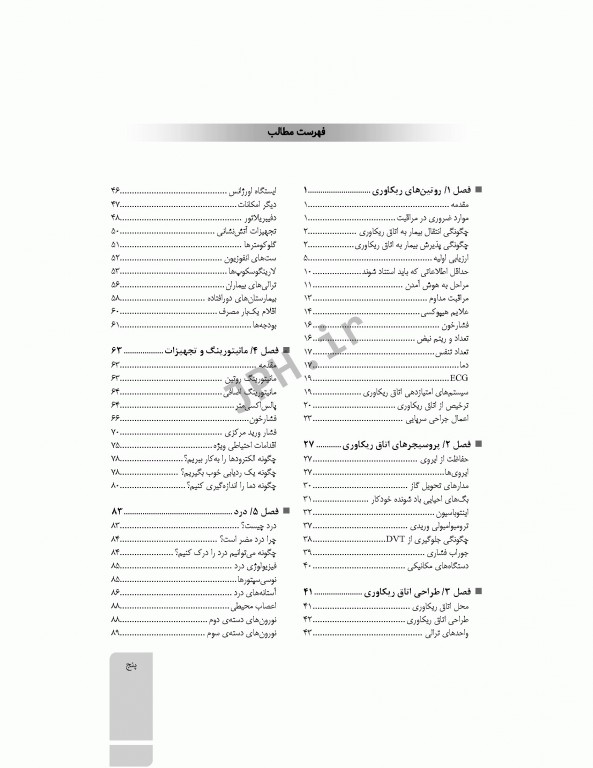 کتاب جامع ریکاوری هاتفیلد 2017
