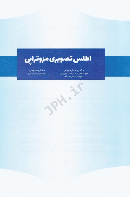 اطلس تصویری مزوتراپی