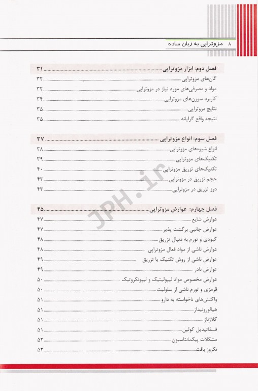 مزوتراپی به زبان ساده دکتر عاطفه محمدنژاد