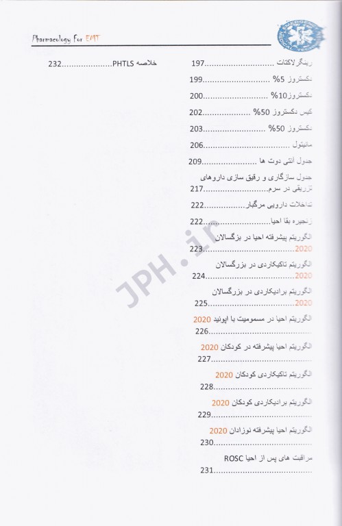 راﻫﻨﻤﺎی ﮐﺎﻣﻞ داروﻫﺎی اورژاﻧﺲ به همراه ﻣﺎﻣﻮرﯾﺖ‌ﻫﺎی ﻓﻮرﯾﺖ‌ﻫﺎی ﭘﺰﺷﮑﻰ Pharmacology for EMT