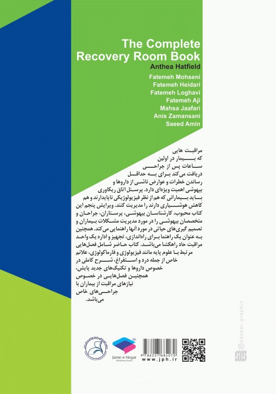 کتاب جامع ریکاوری هاتفیلد 2017