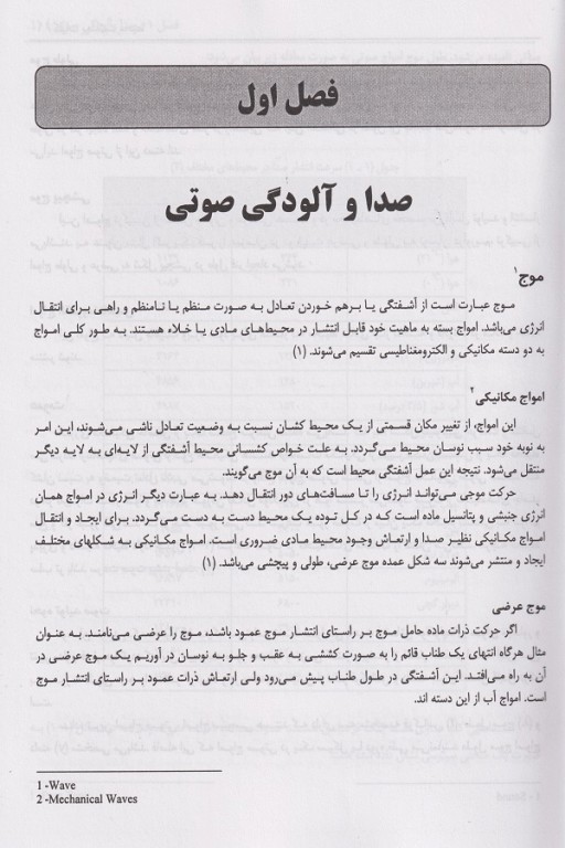 کلیات بهداشت محیط بر اساس کتاب سالواتو