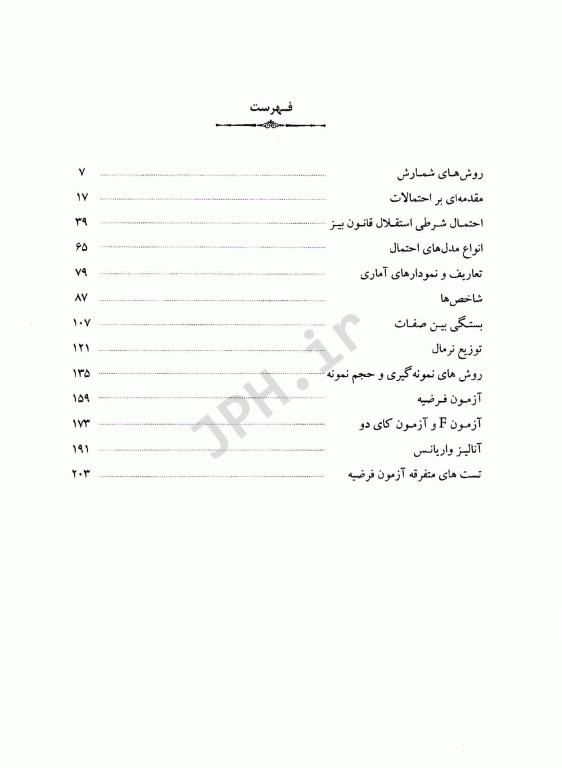 مجموعه سوالات طبقه‌بندی شده ETC آمارزیستی