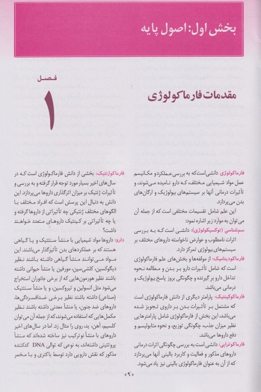 فارماکولوژی برای پرستار دکتر متقی‌نژاد