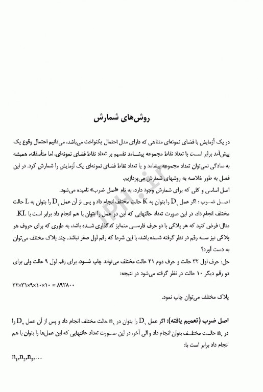 مجموعه سوالات طبقه‌بندی شده ETC آمارزیستی