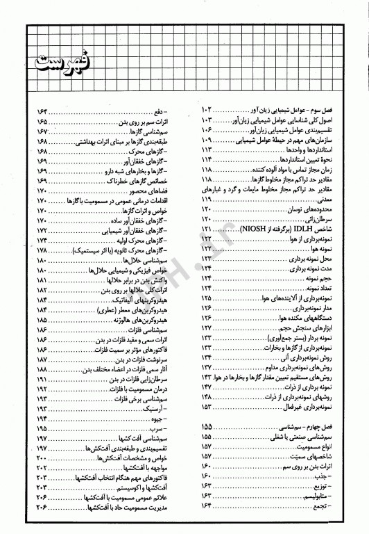 بهداشت حرفه‌ای اندیشه رفیع