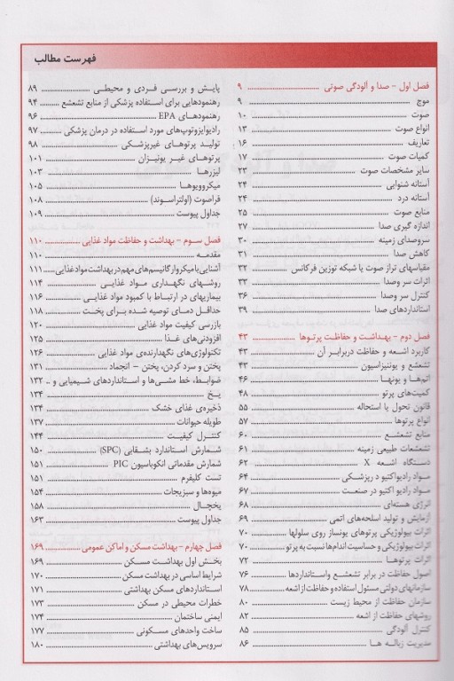 کلیات بهداشت محیط بر اساس کتاب سالواتو