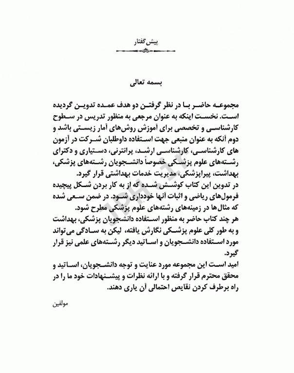 مجموعه سوالات طبقه‌بندی شده ETC آمارزیستی