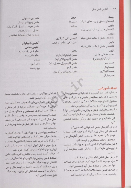 آناتومی بالینی اسنل 2019 دکتر حسن زاده جلد دوم اندام