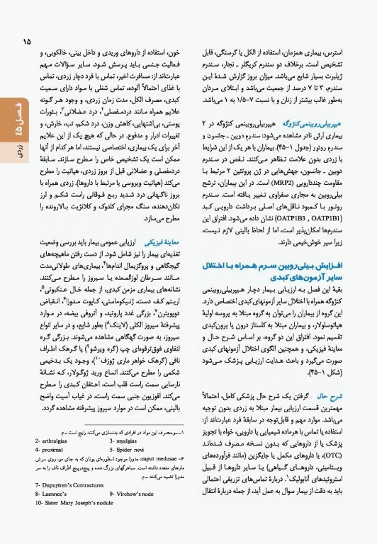 اصول طب داخلی هاریسون 2022 بیماری‌های کبد و مجاری صفراوی