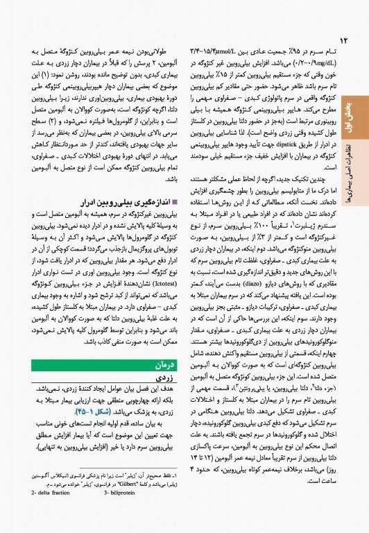 اصول طب داخلی هاریسون 2022 بیماری‌های کبد و مجاری صفراوی