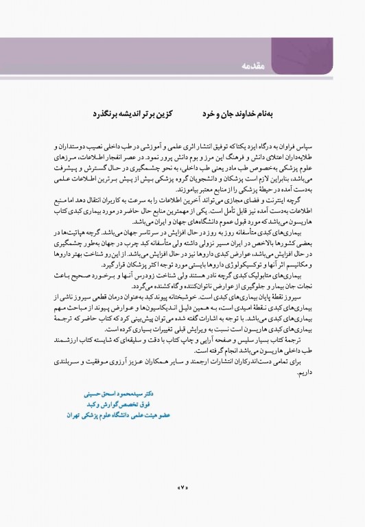 اصول طب داخلی هاریسون 2022 بیماری‌های کبد و مجاری صفراوی