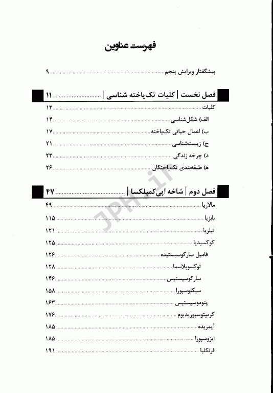 تک‌یاخته شناسی پزشکی دکتر غروی