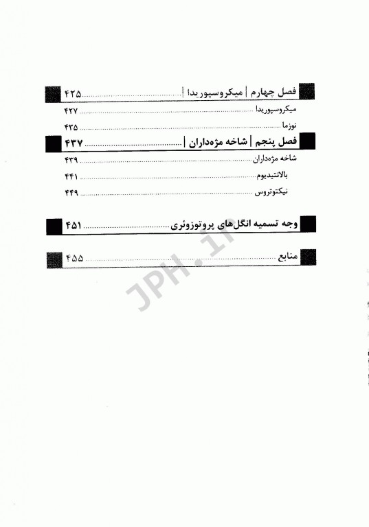تک‌یاخته شناسی پزشکی دکتر غروی