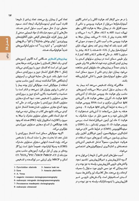 اصول طب داخلی هاریسون 2022 بیماری‌های کبد و مجاری صفراوی