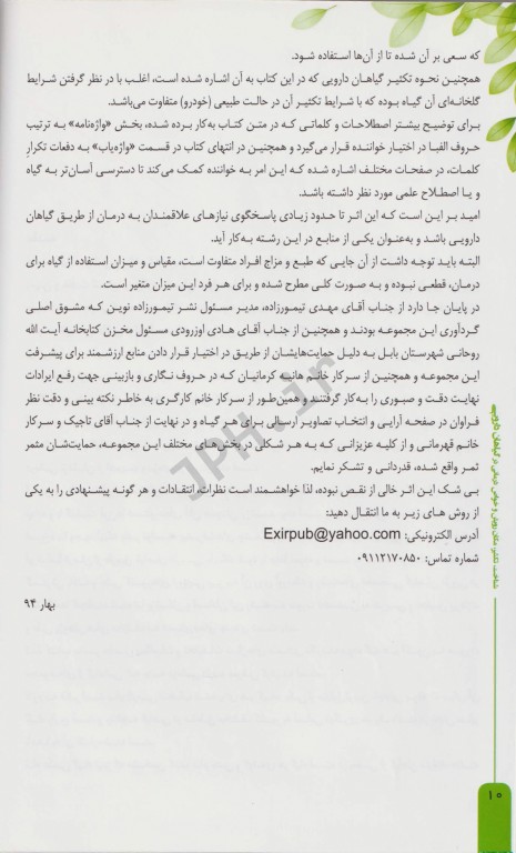 شناخت، تکثیر، مکان رویش و خواص درمانی در گیاهان دارویی