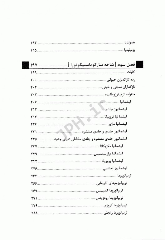 تک‌یاخته شناسی پزشکی دکتر غروی