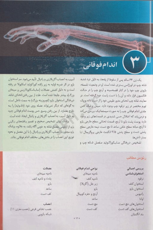 آناتومی بالینی اسنل 2019 دکتر حسن زاده جلد دوم اندام