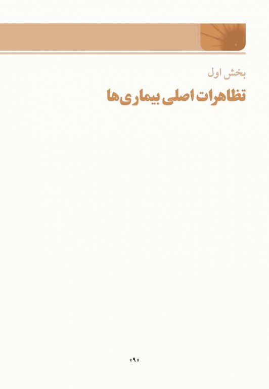 اصول طب داخلی هاریسون 2022 بیماری‌های کبد و مجاری صفراوی